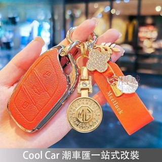 桃園熱賣🔥MG HS鑰匙包 MG ZS鑰匙殼 領航鑰匙殼 HS鑰匙套 汽車用品 可免費刻字