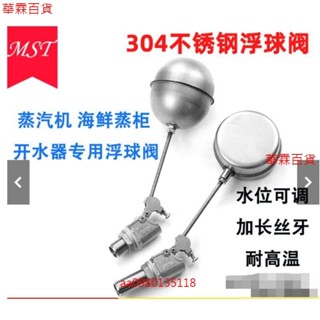 💖滿額免運🔥五金合頁配件浮球閥304不鏽鋼4分可調節蒸飯櫃蒸房蒸汽機全自動開關水位控制閥【免開電子發票】