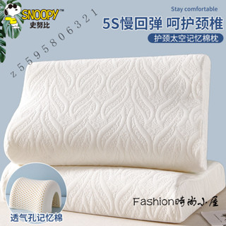 臺灣出貨 史努比記憶棉枕頭 助睡眠慢迴彈記憶枕頭 成人護頸椎 單人學生兒童枕 頸枕 頭枕 兒童枕頭 午睡枕