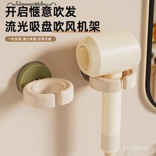 【全網最低價 免運】家用簡約吸盤吹風機置物架免打 吹風機架 浴室置物架 收納掛綫 浴室收納架 吹風機支架 收納架 風機架