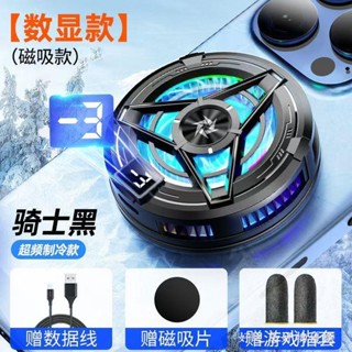 臺灣出貨 手機降溫散熱器 手機磁吸散熱器 半導體製冷 適用於iPhone 三星 安卓 超頻溫控 手機散熱風扇