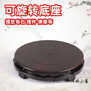 臺灣出貨 360度木質旋轉底座 花瓶花盆擺件 奇石玉器銅器文玩觀賞可轉動底託 聚寶盆底座 轉盤底座 木質底座