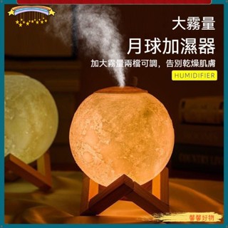 星球加濕器 空氣加濕機 水氧機 香氛機 夜燈加濕器二閤一 月球加濕器臥室補水噴霧靜音空氣凈化香薰小夜燈USB插電式星球燈