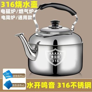 🔥臺灣出貨🔥特厚316不銹鋼水壺 笛音壺 水壺 大容量鳴笛水壺 茶壺 保溫壺 家用煮水壺 燒水壺 電磁爐燃氣熱水壺