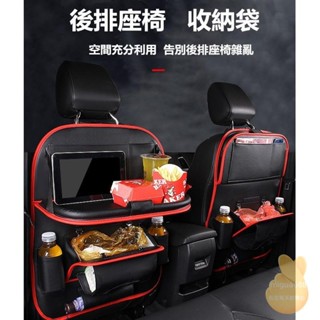 汽車周邊 汽車椅背收納袋 椅背餐桌 椅背收納袋 汽車後座收納袋 汽車椅背置物袋 防踢墊 汽車後座置物袋 車用椅背收納袋