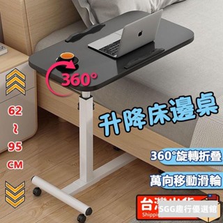💥升降電腦桌 移動沙發邊桌 日系極簡懶人桌 筆電桌 360°旋轉摺疊桌面 帶防摔落條認準正版