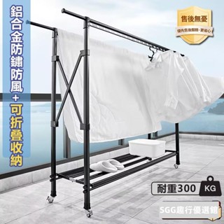 清倉特價🉐可升降晾衣架 折疊式曬衣架 鋁合金防鏽晾衣架 防風防滑落地曬衣架 不鏽鋼衣架 伸縮曬衣架 折疊收納