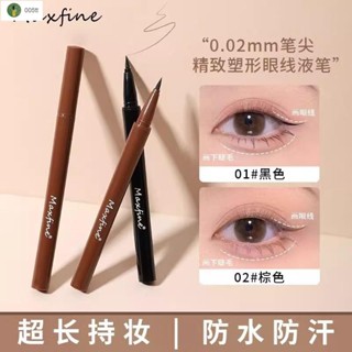 🔥臺灣出貨🔥MIJIU✨眼線液筆勾勒陰影持久防水防汗不暈染不脫色速幹極細頭新手初學者