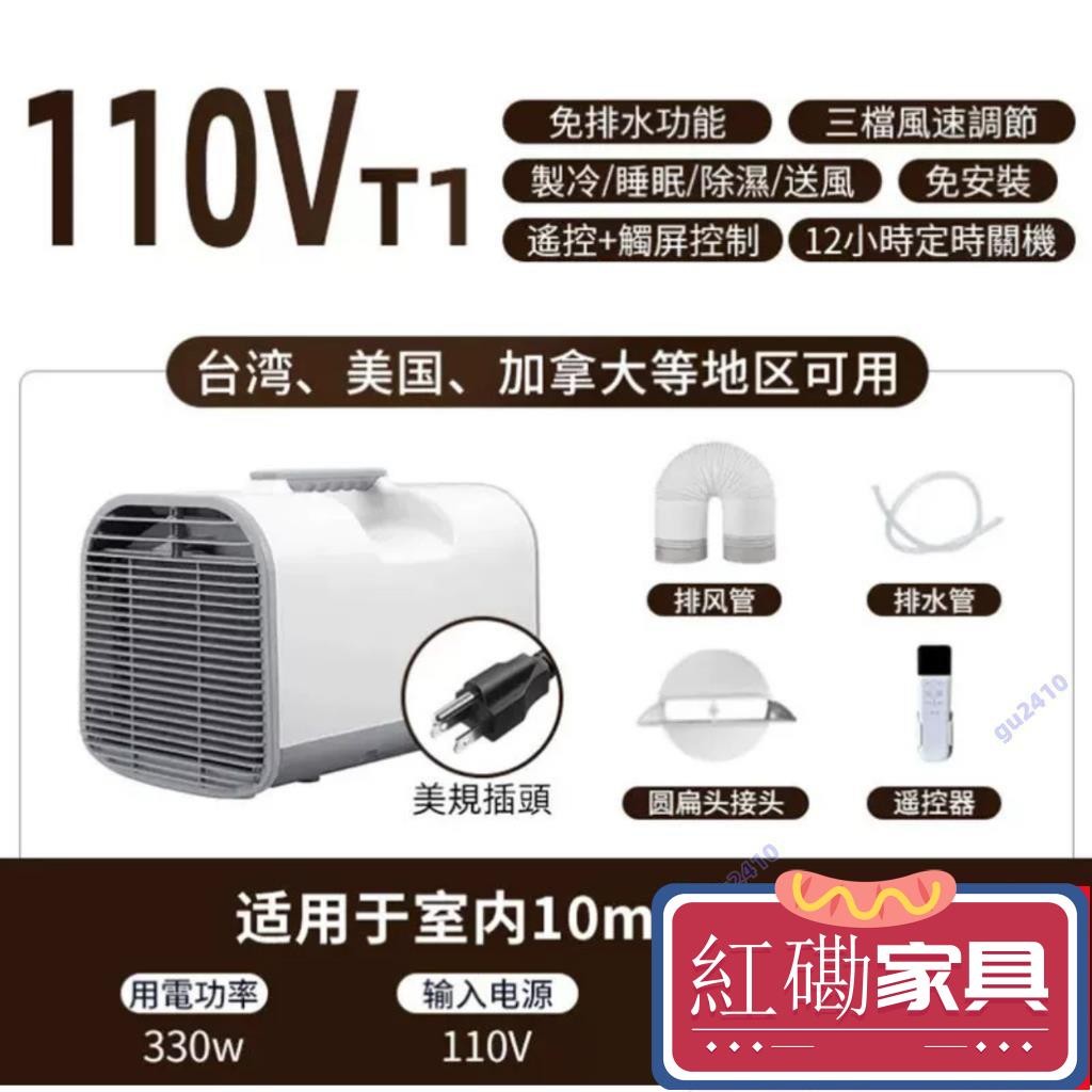 【特惠國際】【廠家現貨】台灣110V 空調移動式冷氣 冷氣機 移動空調 便攜式移動蚊帳空調 小空調 車用冷氣 露營 快速