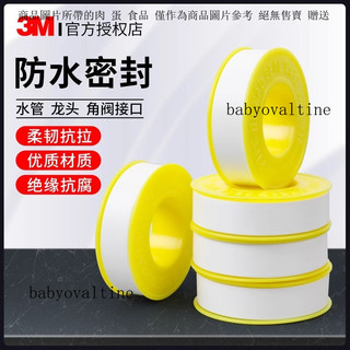 【柔韌佳】3M生料帶 防水生料膠布 管道龍頭角閥止漏 防漏水纏帶 水膠布 密封 PTFE 膠帶 防水膠帶 丁基防水膠帶