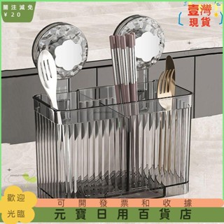 🤞臺灣熱賣🤞吸盤筷子架,塑膠節省空間筷子收納盒,多功能可重複使用壁掛式帶排水盤筷子籠對於家庭ｗｗｗ