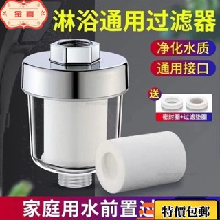 🔥臺灣出貨🔥超低價 花灑過濾器 洗澡家用濾水 淋浴室濾水器淨水器 五微米PP棉濾芯 沐浴過濾淨水通用 蓮蓬頭過濾