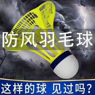 💥低價好物💥室外防風尼龍羽毛球正品塑膠膠球3衹6衹12衹裝訓練用球打不爛耐打