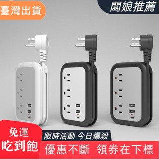 【臺灣發貨】黑色 白色 灰色 110V 三USB口 延長排插 延長線 插座 電源插座 防阻燃 防觸電 迷你旅行排插