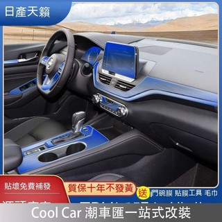限時特賣🔥適用於Nissan19-21款日產Altima內飾膜導航儀表屏內飾貼膜天籟中控貼膜改裝