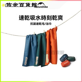 可開發票運動抗菌速幹毛巾浴巾戶外旅行成人便攜健身吸水遊泳快幹吸汗 遊泳毛巾 速乾運動毛巾 速乾毛巾 運動毛巾 運動浴巾