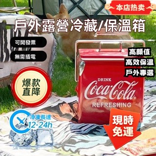 🔥戶外必備🔥保溫保冷保冰箱 保溫箱 釣魚箱 冷藏箱 13L 冷熱兩用 可口可樂戶外 露營保冷 載冰箱 便攜手提