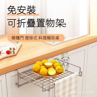 【免安裝】不銹鋼置物架 可折疊 免安裝 廚房 櫥櫃門 壁掛式 置物架 懸掛收納 置物架 浴室 陽臺