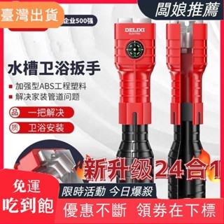 熱銷推薦【DELIXI】德力西水槽扳手衛浴水龍頭安裝神器 多功能25合1扳手水管工具