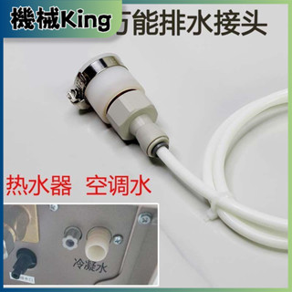 老式水龍頭熱水器冷凝排水口萬能接頭轉2分3分PE水管快插介面配件
