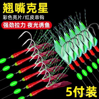 仿生魚皮餌串鈎 路亞串鈎 海釣串鈎 串鈎仕掛 魚皮鈎 【1280人好評】白條串鈎蝦皮仿生夜光紅皮亮片鈎魚鈎翹嘴路亞餌魚皮