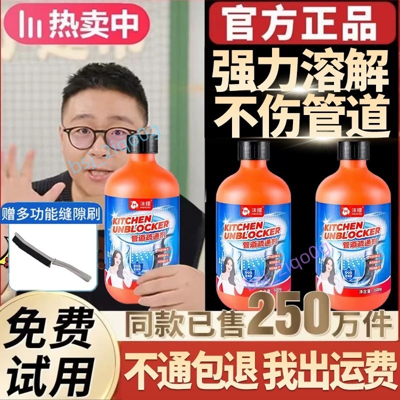 🔥滿199出貨🔥 沫檬管道疏通劑 強力溶解 強力疏通 廚房下水道油汙漬 馬桶厠所堵塞疏通液神器 bsj_2iqo0g
