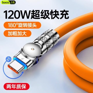 [快充不發熱] 浩酷Type-C數據線 120W 快充 適用華為 小米 vivo 榮耀 安卓手機充電線