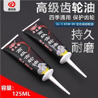 ⭐臺灣出貨⭐電動三輪車齒輪油 差速電機變速箱 齒輪油 後牙包油 摩託變速箱潤滑油