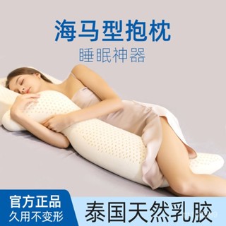 臺灣熱賣 泰國天然乳膠 s型長條 海馬抱枕 床上夾腿睡覺枕 人形非圓柱長抱枕 MR5N