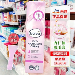 📢臺灣三天左右出貨 【店鋪熱銷】德國原裝進口Balea芭樂雅脫毛膏DM溫和無刺激男女專用腋下腿毛