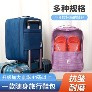 防水材質 便捷式 收納袋 多功能 旅行包 【1519次迴購】鞋子收納包手提鞋包出差鞋子收納袋旅行鞋盒套行李箱拉桿專用防塵
