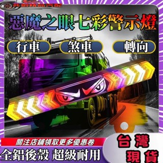 惡魔眼貨車長條爆閃燈 貨車尾燈 貨車流水轉嚮燈 後尾燈 尾燈12V 貨車後尾燈 尾燈總成 尾燈24V 倒車燈 防追尾燈