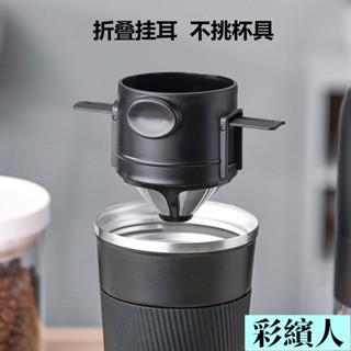 便攜衝濾組閤杯隨行過濾咖啡杯小天使不銹鋼過濾網濾杯戶外隨手杯 ZMNMR14