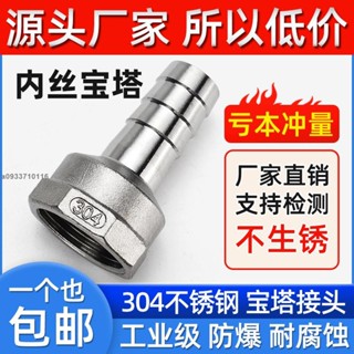 【臺灣發貨】304不鏽鋼 內絲 寶塔接頭 1分 2分 3分 4分 6分內螺紋 格林 氣管 軟水管接頭/可打統編