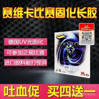 臺灣出貨免運🔥大維薩維卡賽維卡光固化長膠單膠皮長膠顆粒大長比賽乒乓球長膠皮*限時下殺