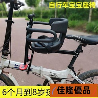 低價熱賣🔥[臺灣熱銷]〖兒童單車座椅〗 腳踏車前置兒童座椅單車山地車摺疊車全包圍寶寶椅子嬰兒安全坐椅