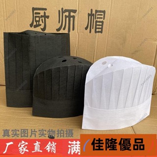 低價熱賣🔥[臺灣熱銷]『廚師帽』 一次性黑色廚師 帽子 無紡布透氣高中帽加厚男女士廚帽餐廳工作帽