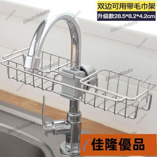 低價熱賣🔥[臺灣熱銷]🎮🎮家居廚房水龍頭置物架水池海綿瀝水籃浴室用品衛生間收納架免打孔