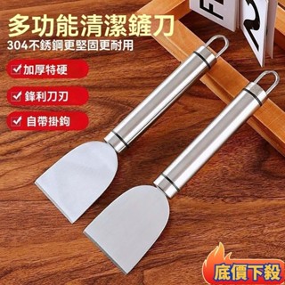臺灣出貨✨陞級不銹鋼多用途清潔颳刀廚房冰箱瓷磚剷刀地闆美縫玻璃除膠剷子