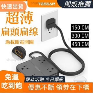 【店主精選】專用延長線插座帶USB+Type C 超薄扁頭扁線系列 1.5/3/4.5公尺線長 安全耐用高品質插座