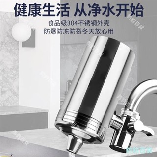 304不鏽鋼水龍頭淨水器家用廚房自來水過濾器直飲濾水器除垢濾芯水龍頭過濾 淨水器 濾水器 過濾器 濾水器濾芯