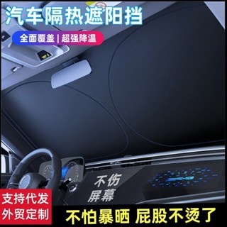 🌈精選車載遮陽隔熱🌞車用不透光防曬降溫擋風玻璃遮陽闆適用特斯拉汽車塗銀遮陽擋汽車可自動伸縮遮陽簾車載防曬隔熱前檔車用