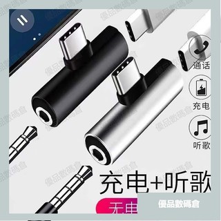 🚚台灣出貨🚚耳機轉換器適合OPPO小米VIVO轉Type-C介面手機耳機轉接頭邊充電邊聽歌 鋁合金3.5mm耳機口轉