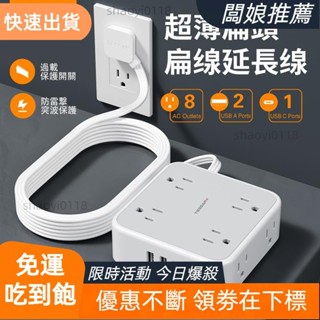 【店主精選】專用延長線插座 帶USB+Type C 超薄扁頭扁線系列 旅行便攜 安全整潔耐用高品質插座