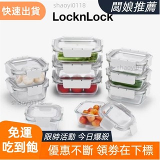 【店主精選】Locknlock 樂扣樂扣頂級耐熱玻璃保鮮盒微波便當盒儲存盒