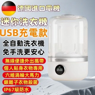 對白🔥臺灣出貨📣 迷你洗衣機 USB充電款 內衣褲洗衣機 洗衣杯 洗襪子機 USB洗衣機 小型洗衣機 洗衣機