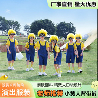 【臺灣出貨】六一兒童演出服小黃人COS錶演服純棉短袖牛仔背帶褲舞蹈班服cos服 角色扮演 cosplay服裝