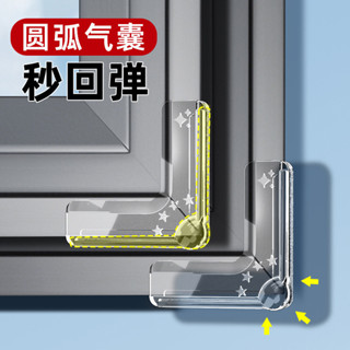 桃園有貨 新款 氣囊斷橋鋁窗戶防撞角保護套 矽膠防撞護角內開窗角直角防磕碰
