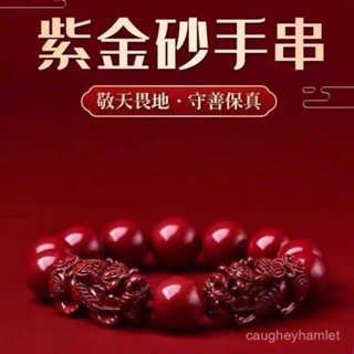 💥臺灣倉庫出貨💥 【高含量紫金】硃砂貔貅手串含量紫金原石手鏈女款男女手飾本命年轉運天然飾品