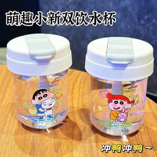 蠟筆小新水杯🎗 新款蠟筆小新水杯便攜雙鉆情侶款校園吸管塑膠水杯ins超萌高顏值